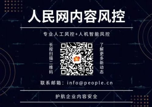 人民網(wǎng) 構筑互聯(lián)網(wǎng)內(nèi)容安全的堅實防線